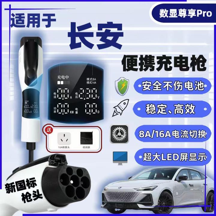 深蓝SL03/S7/启源a07充电枪器桩线智电idd unik便携式随车充