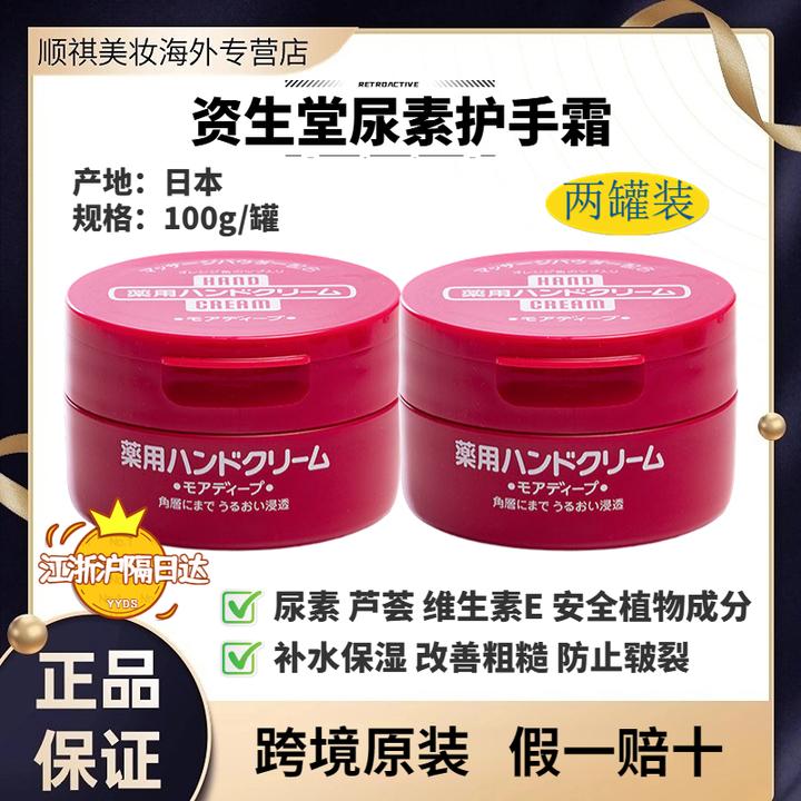 【两罐装】日本资生堂尿素护手霜补水保湿改善粗糙原装进口滋润肌肤