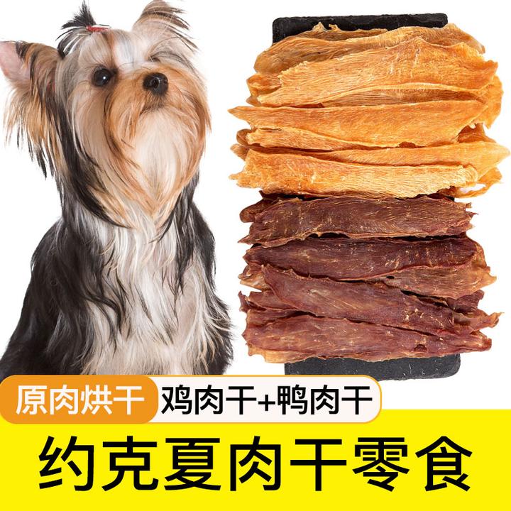 约克夏专用鸡肉干鸭肉干狗狗零食宠物小型幼犬磨牙棒鸡胸肉180g