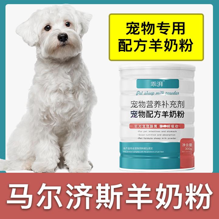 马尔济斯专用羊奶粉新生幼犬成犬狗狗小狗营养用品补充剂宠物奶粉