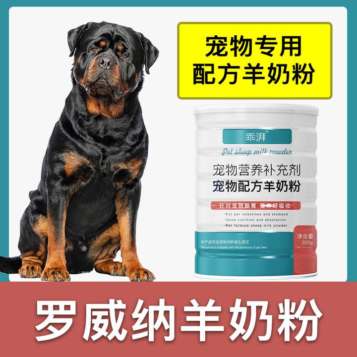 罗威纳专用羊奶粉新生幼犬成犬狗狗小狗营养用品补充剂宠物奶粉