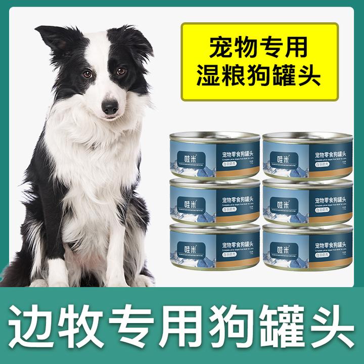 边牧犬专用狗狗零食罐头营养拌饭狗罐头成幼犬湿粮狗粮主食整箱