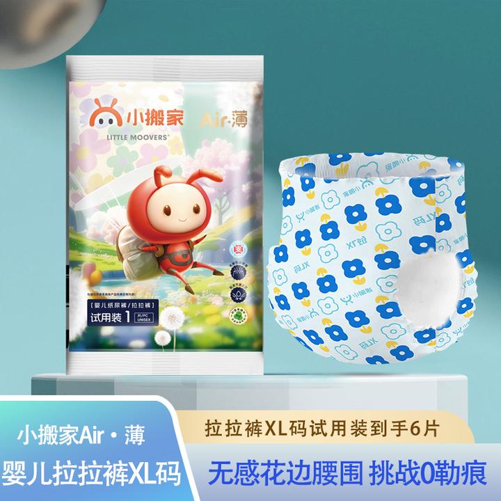 【新品尝鲜】小搬家婴儿纸尿裤夏季柔软透气拉拉裤防测漏试用装