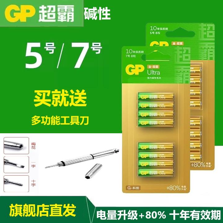 GP超霸碱性电池5号7号玩具电视遥控器拍立得燃气表智能门锁干电池