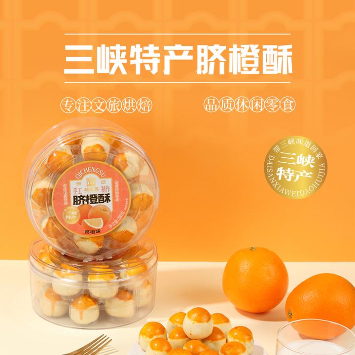 焙宜美富硒葛根酥湖北三峡特产脐橙酥手工制作中式即食糕点盒装