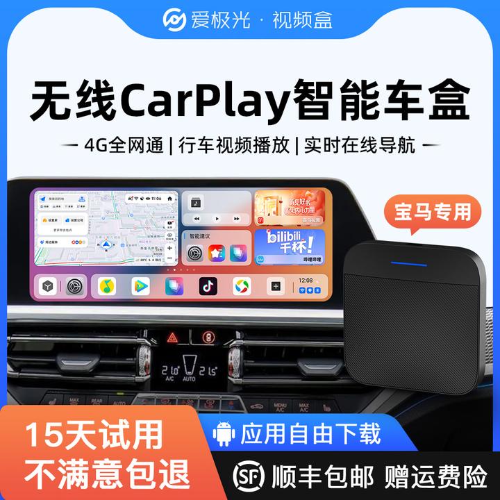 爱极光UItra宝马无线carplay车载智能盒子安卓车机转换器大屏导航