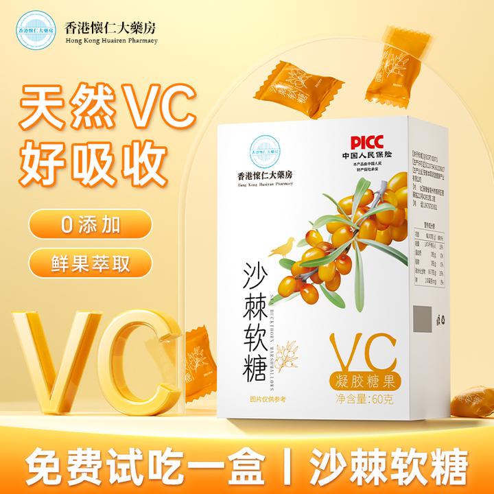 Z4-15香港懷仁沙棘软糖原浆维生素C糖果酸甜口60g/盒