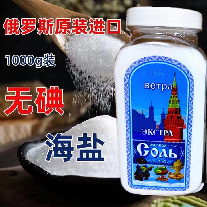 俄罗斯原装进口精盐调味料厨房ABC牌调味品海盐正品1000g瓶装