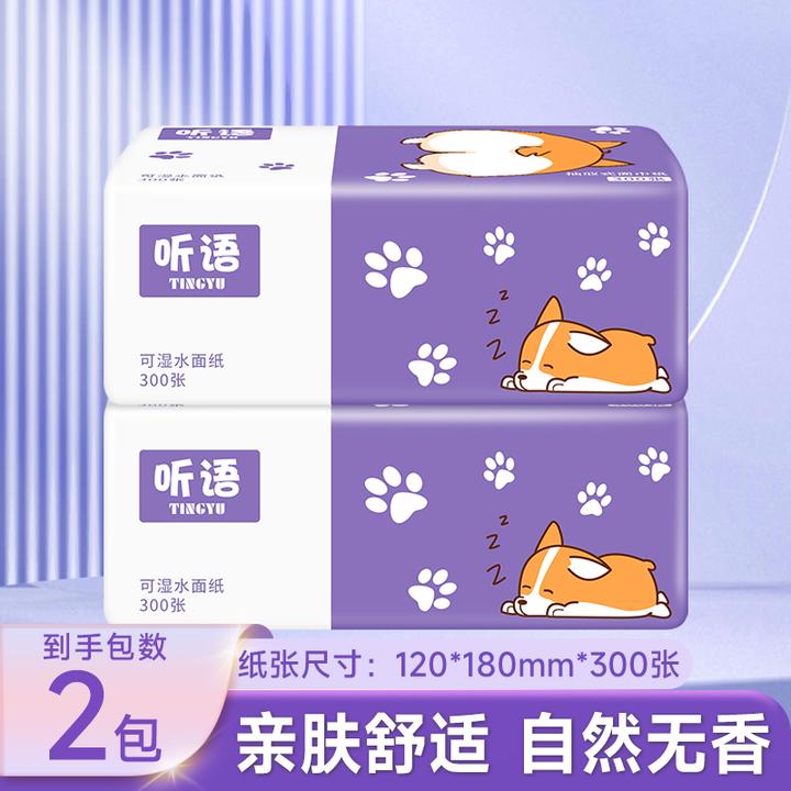 【抖音商城】听语亲肤抽纸纸巾加厚柔软家用抽纸面巾纸抽取式餐巾纸