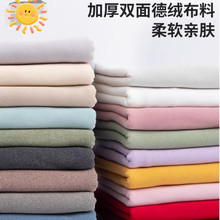 德绒加厚布料秋冬弹力保暖针织布头清仓处理宝宝秋衣秋裤绒布面料