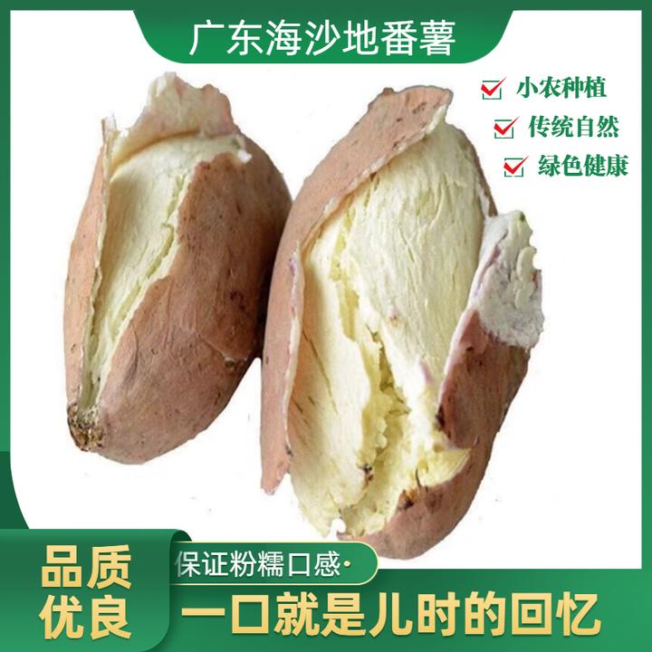 广东沙地爆皮王红薯粉糯番薯香甜番薯净重2斤5斤正宗板栗薯