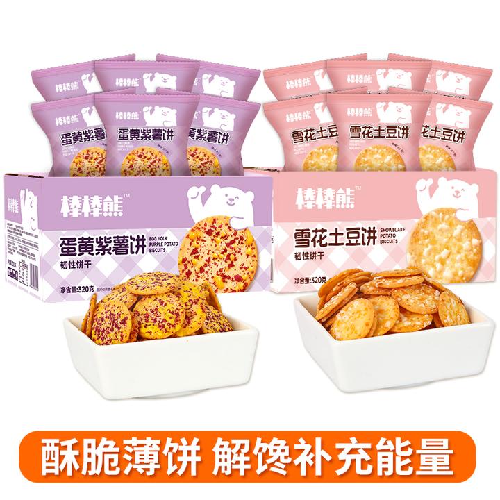 【10包】棒棒熊薄脆小圆饼解馋充饥老少皆宜营养甄选小包装320g/箱