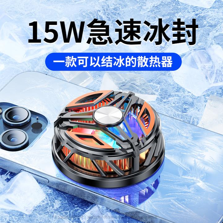 结冰款磁吸背夹手机平板散热器苹果专用新款大功率半导体直播游戏