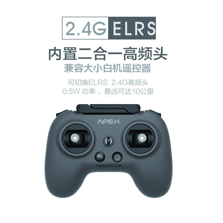 APEX/阿派斯ELRS小粉控支持大疆虚拟飞行ELRS 2.4G高频头500毫瓦