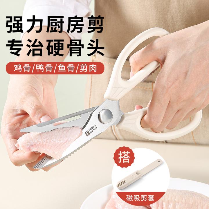 特恩斯厨房强力剪刀家用多功能不锈钢鸡骨鱼骨头专用大号磁吸剪子