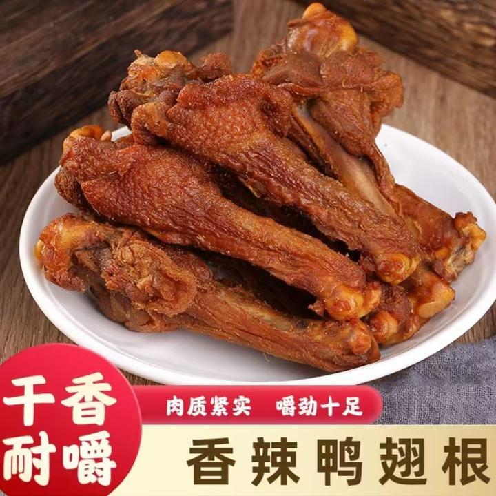 【福建特产】风干鸭翅根福建特产熟食鸭肉类零嘴小吃办公室代餐