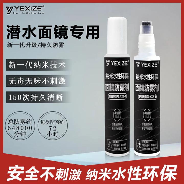 泳镜防雾剂潜水面镜眼镜专用除雾游泳浮潜防水防雾高清涂抹防雾液