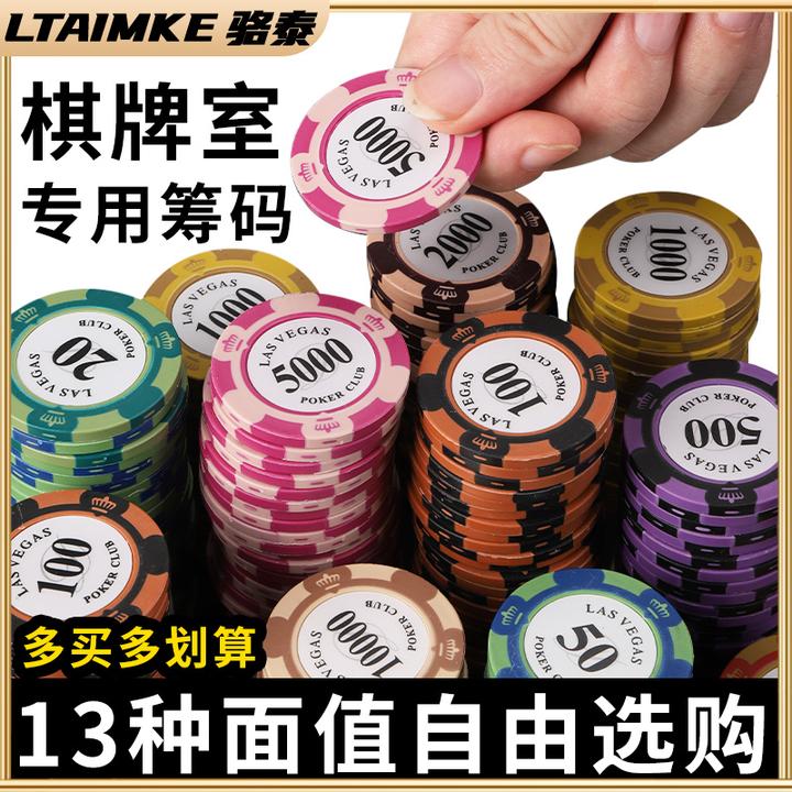 【LTAIMKE骆泰】麻将筹码棋牌室专用卡片筹码币德州扑克积分币