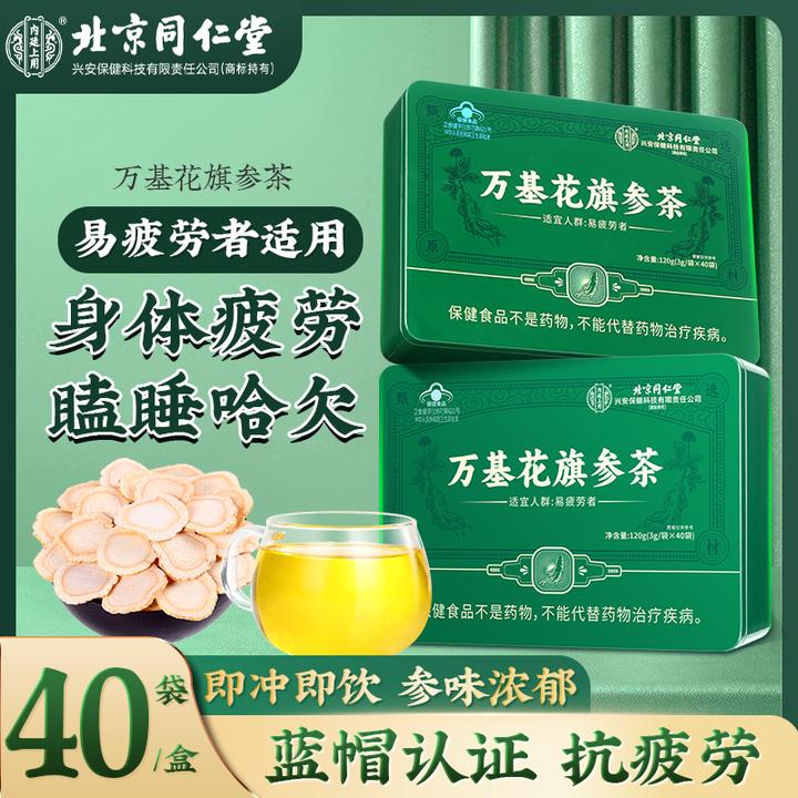 【佳节好礼】北京同仁堂内廷上用万基花旗参茶 西洋参片皂苷易疲劳