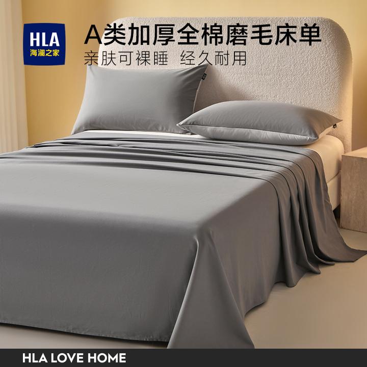 HLA/海澜之家A类全棉床单单件100纯棉加厚磨毛被单学生宿舍秋冬