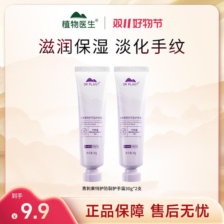 【花果芳香 水润保湿 不粘腻】植物医生青刺果特护防裂护手霜30g-QJ