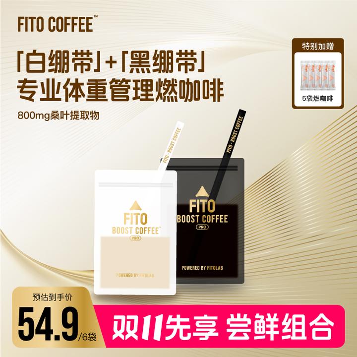 FITO菲途燃咖啡黑白绷带阿拉比卡黑咖啡拿铁浪胃仙推荐经典美式S