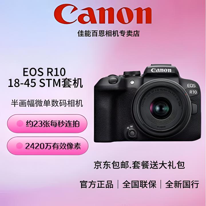 佳能Canon EOSR10 18-45便携式高清半画幅黑色专业开学新装备r10
