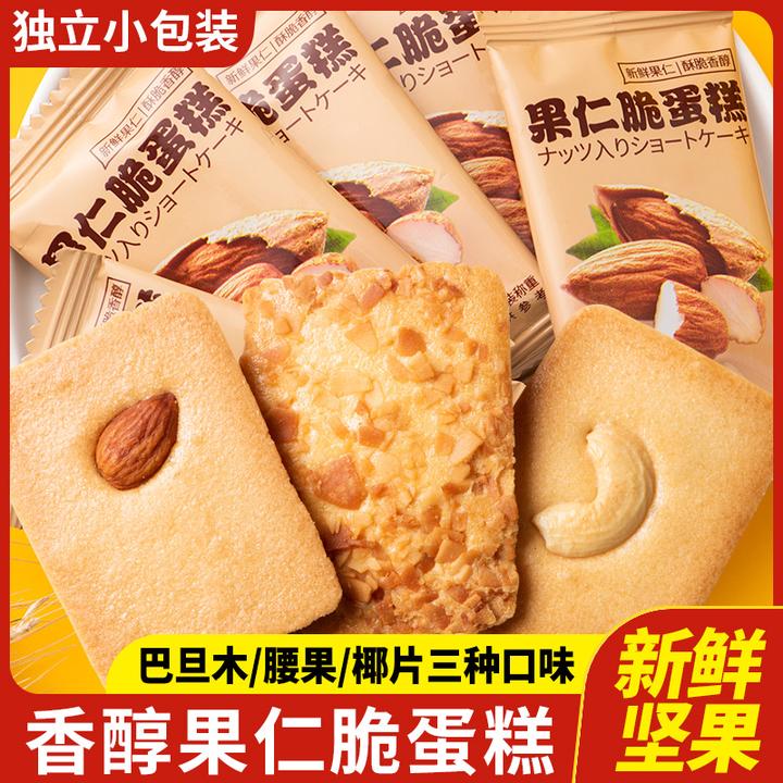 【三种口味混合】坚果芙脆蛋糕酥脆薄脆饼干糕点下午茶休闲零食22片