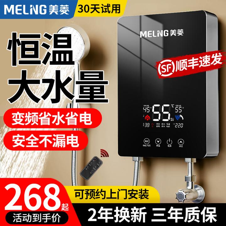 美菱【省电速热】超薄即热电热水器家用恒温精准控温速热卫生间洗澡