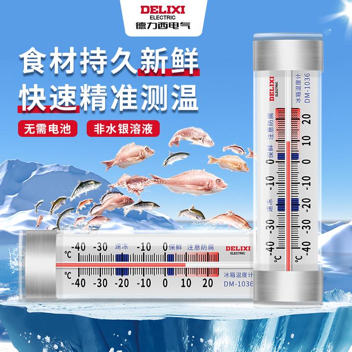 德力西冰箱温度计高精度精准测量冰柜保鲜冷藏疫苗留样医药测试
