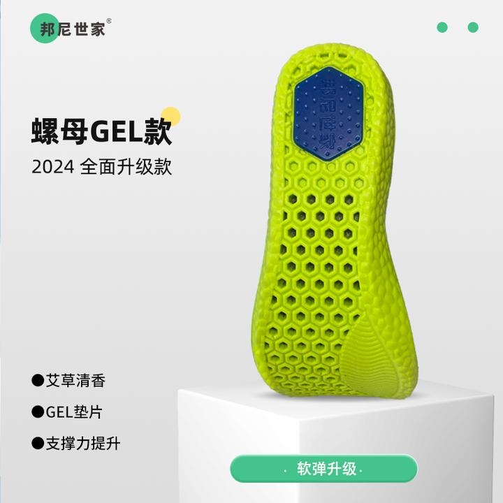 邦尼世家欧若风高弹舒适凉感透气鞋垫防臭鞋垫男士防臭吸汗透气