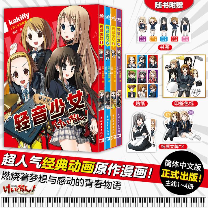 轻音少女（全4册附赠品）京阿尼代表作 [日]卡其弗莱|著 官方简中版