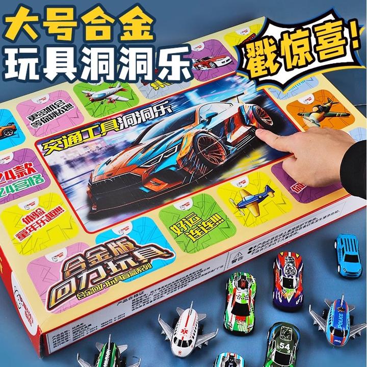Coonen/酷能洞洞玩具抽奖盲盒男孩戳戳儿童汽车小学生日礼物新款