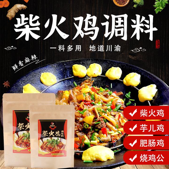 【柴火鸡调料】四川烧鸡公香辣大锅炖鹅火锅底料地锅土灶鸡专用调料