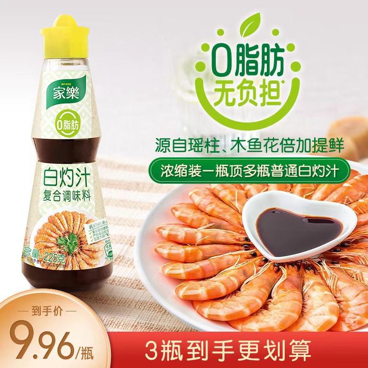 【夏季开胃】家乐白灼汁225g 0脂肪大厨配方凉拌增鲜生菜白灼虾JT