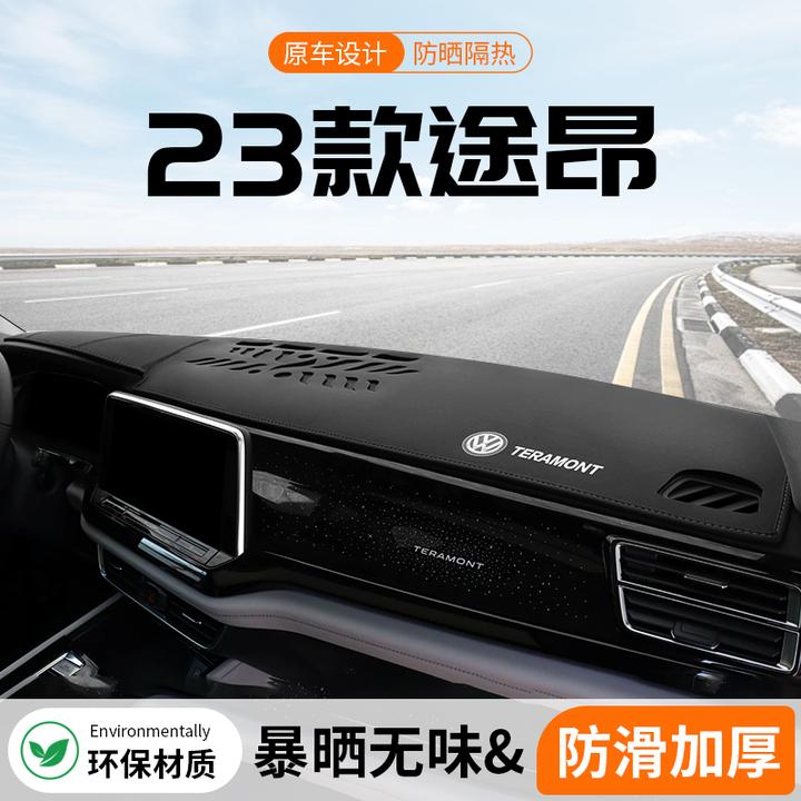 适用23款大众途昂仪表台避光垫x内饰装饰用品中控台防晒垫防滑垫