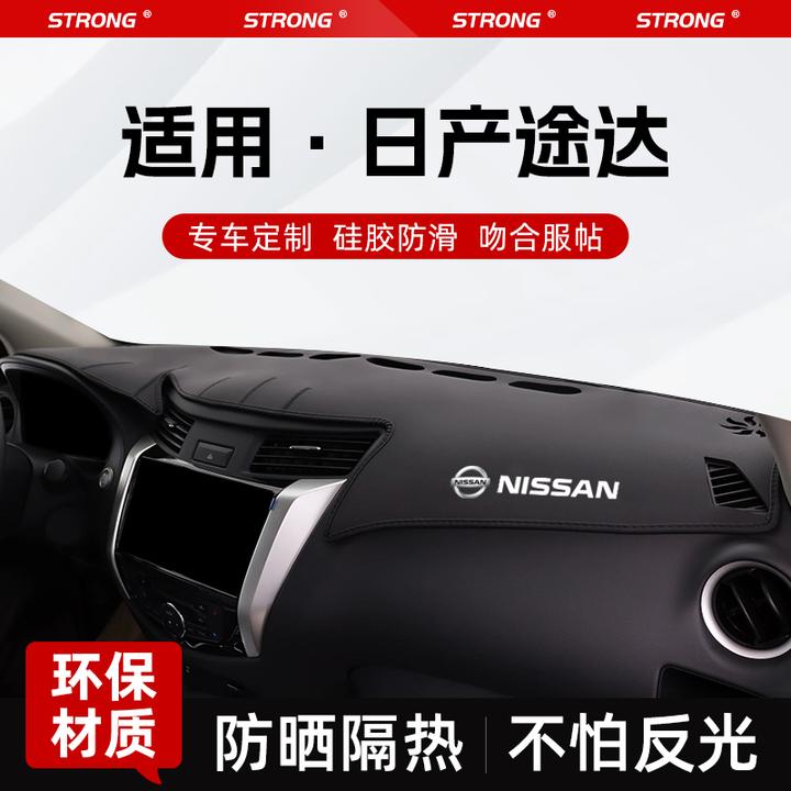 适用日产途达专用避光垫仪表台防晒改装中控内饰工作台改装饰用品