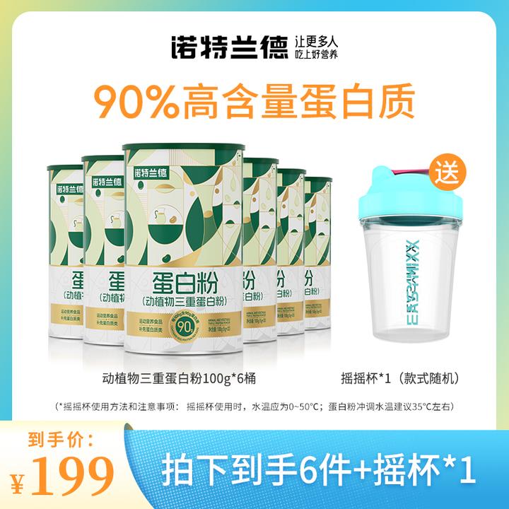 诺特兰德动植物三重蛋白粉90%高含量蛋白质 20条/桶cw