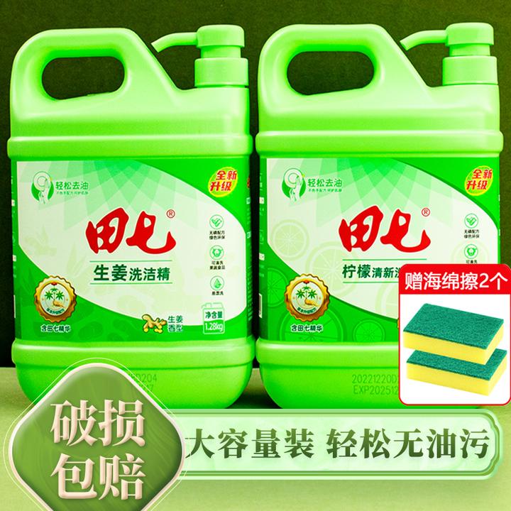 正品田七洗洁精大桶家用柠檬精去腥强效祛味生姜精食品级可洗果蔬