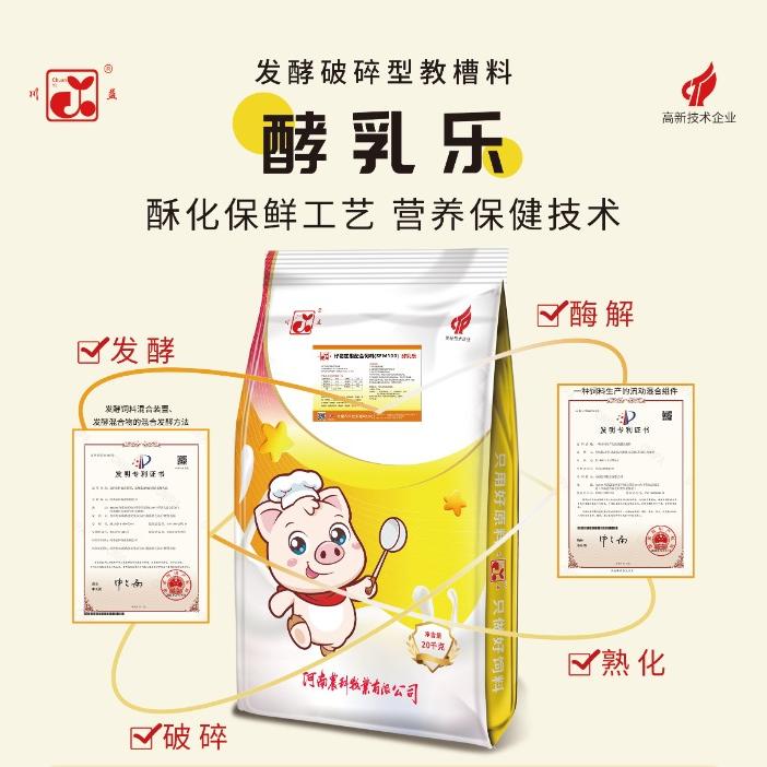 酵乳乐-发酵破碎型教槽料