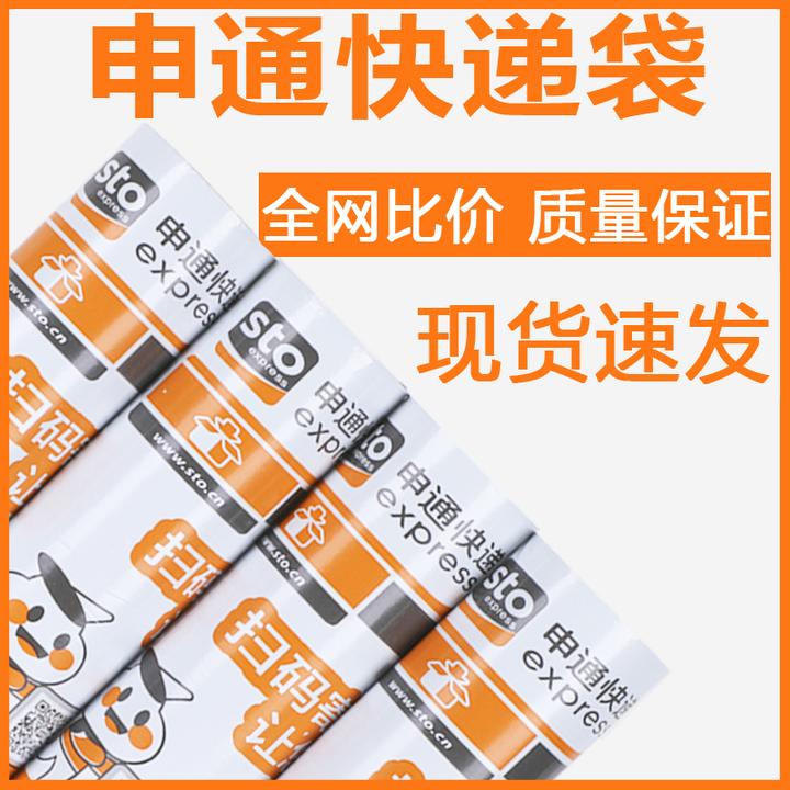 申通快递袋子打包袋防水快递大号包装袋快递信封文件袋专用袋加厚