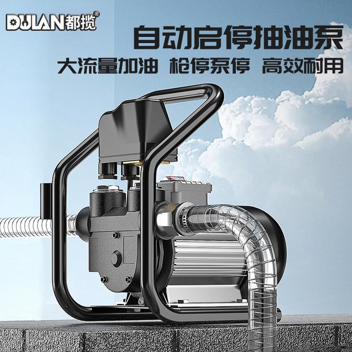 电动抽油泵自动启停抽油器220v24v12v煤柴油便携式大流量抽油神器