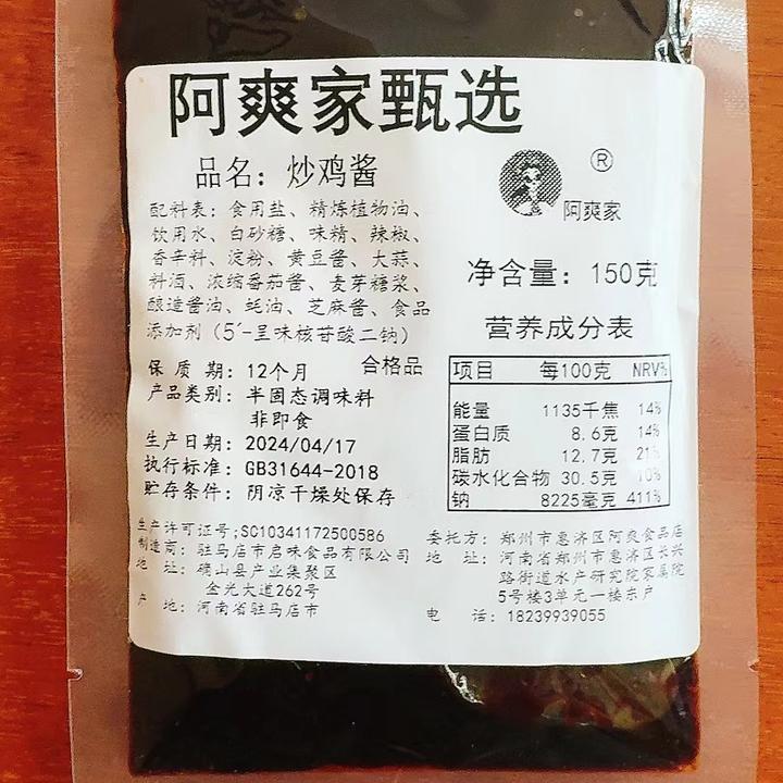 阿爽家炒鸡酱料大盘鸡 柴火鸡酱料 香辣酱香 150g试用装 包邮商用