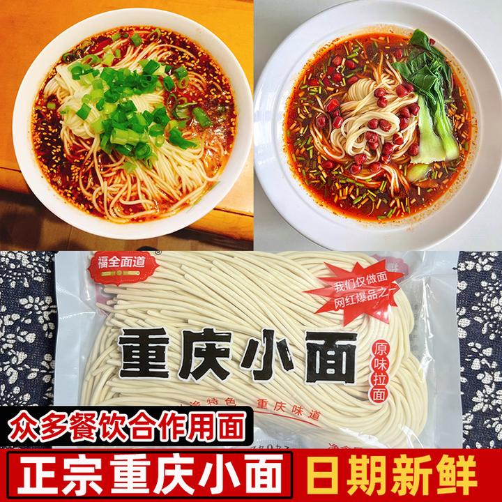 150克碱水面条重庆小面半干鲜面条餐饮饭店专用四川小面拉面劲道