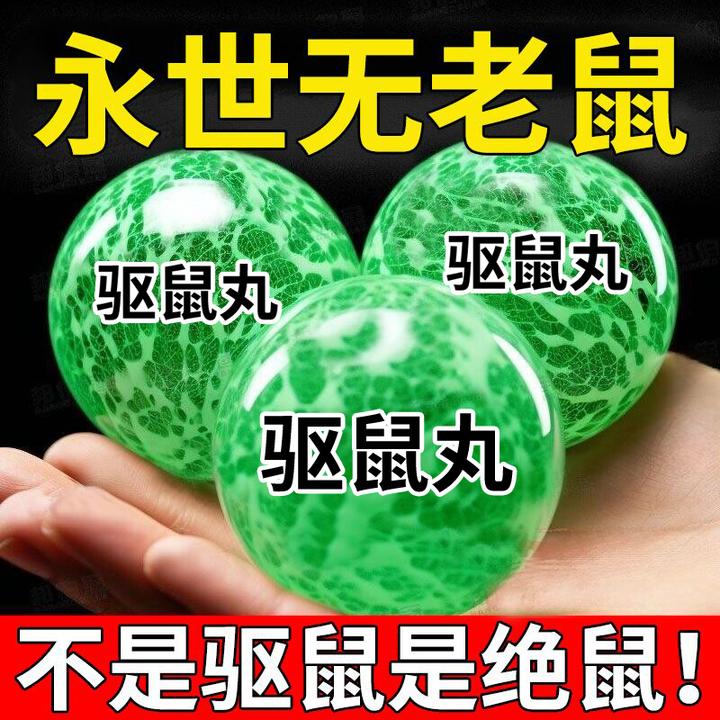 【超强驱鼠】强效避鼠丸子驱鼠车用老鼠药特效家用克星强力驱赶