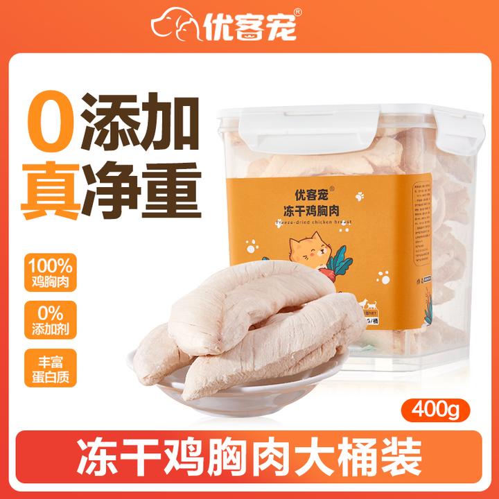 优客宠冻干猫零食鸡胸肉鸡肉粒鹌鹑蛋黄粒宠物狗猫咪增肥发腮大桶