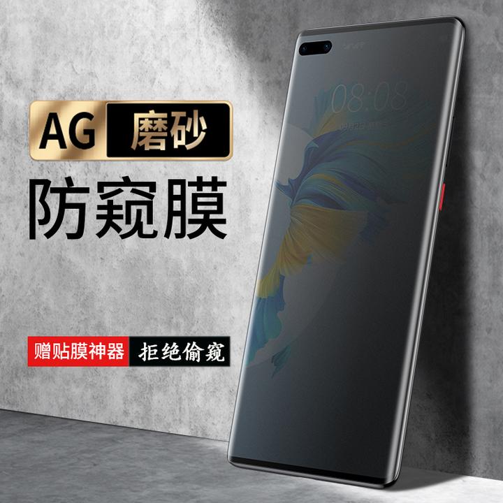 铂思诚适用华为mate40pro磨砂防窥40rs磨砂手机膜40e防偷窥膜
