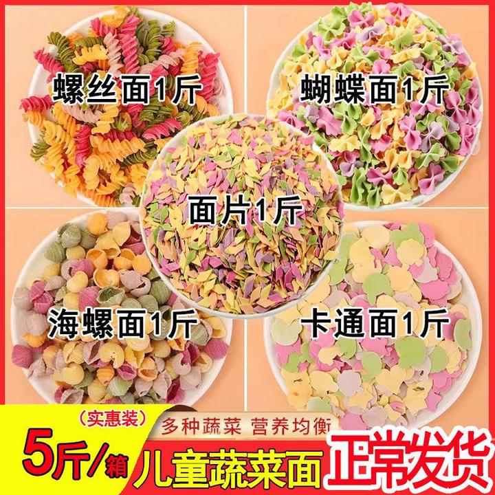儿童面条蝴蝶面卡通果蔬面片宝宝营养面早餐面低盐五彩挂面易消化