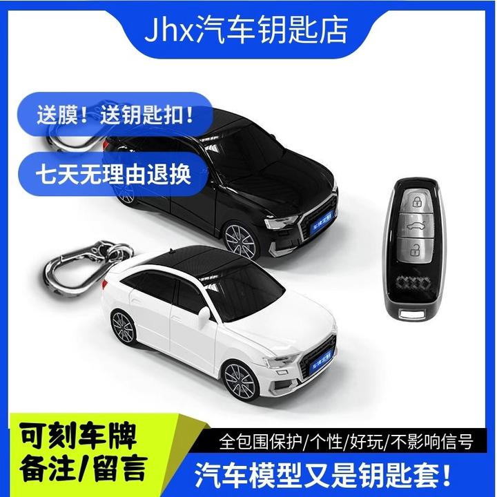 奥迪A6L汽车模型钥匙套奥迪a6车钥匙保护套壳奥迪a6l通用钥匙套