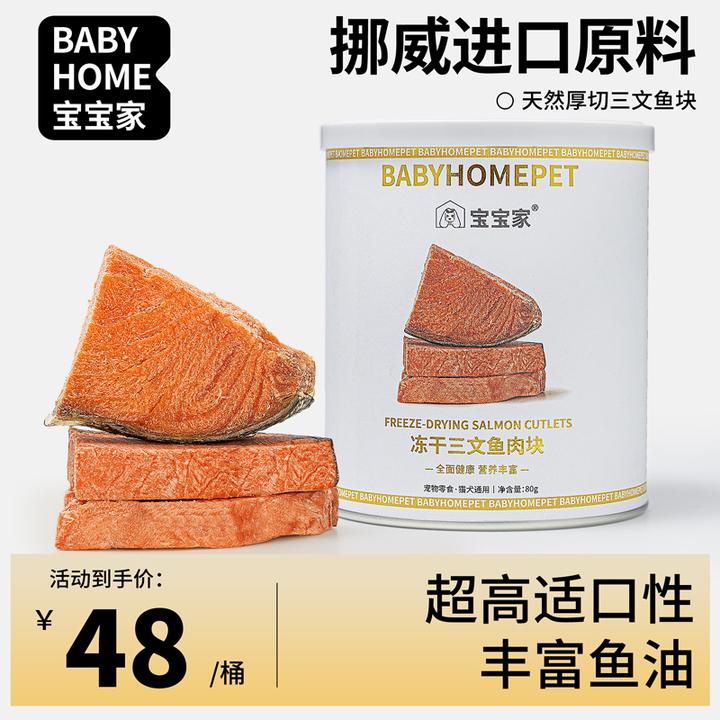 宝宝家冻干三文鱼猫咪零食带皮原切磨牙狗狗宠物训练奖励天然鱼油